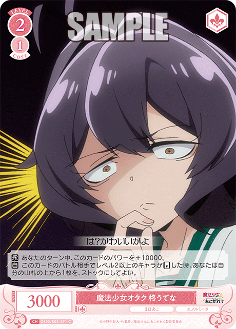 魔法少女オタク 柊うてな