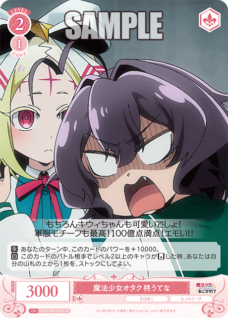 魔法少女オタク 柊うてな