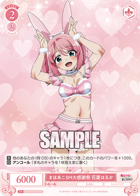 まほあこSM大感謝祭 花菱はるか