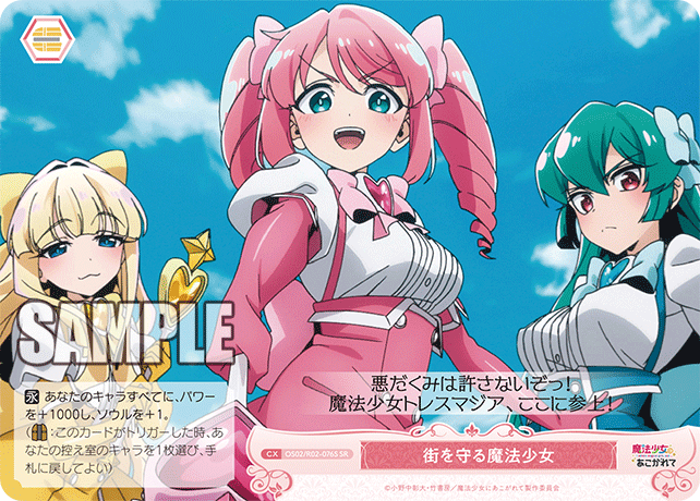 街を守る魔法少女