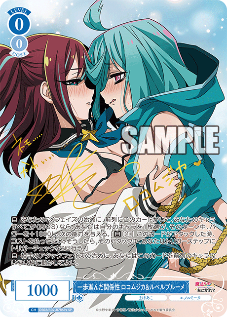 一歩進んだ関係性 ロコムジカ&ルベルブルーメ