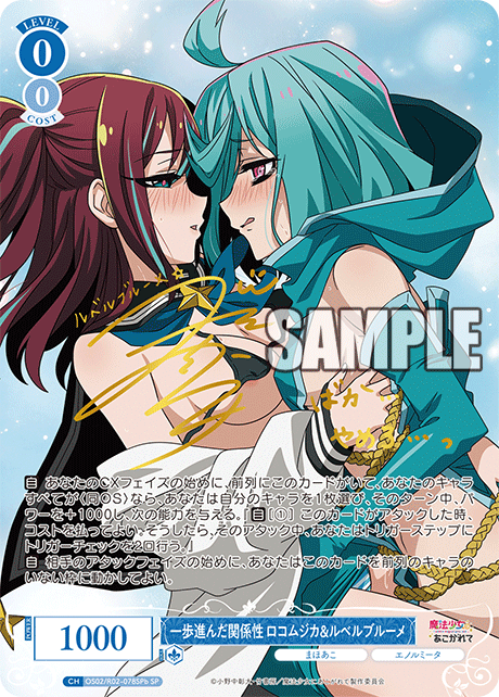 一歩進んだ関係性 ロコムジカ&ルベルブルーメ