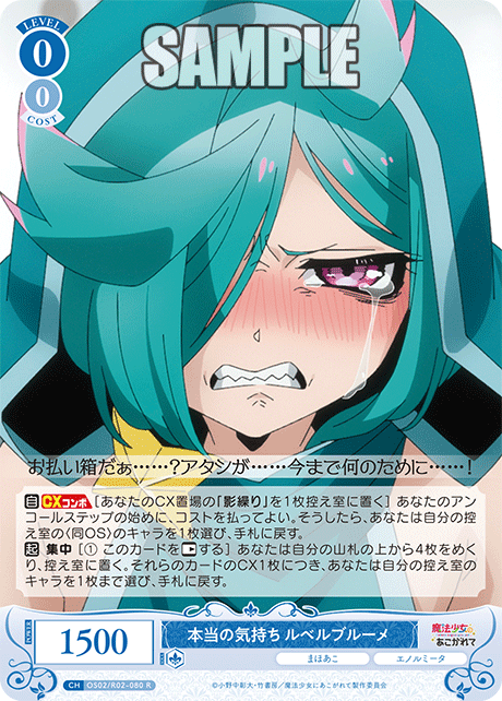 本当の気持ち ルベルブルーメ