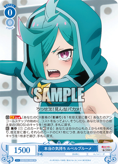 本当の気持ち ルベルブルーメ