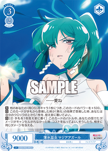 薄氷巫女 マジアアズール