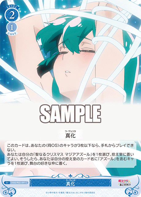 真化