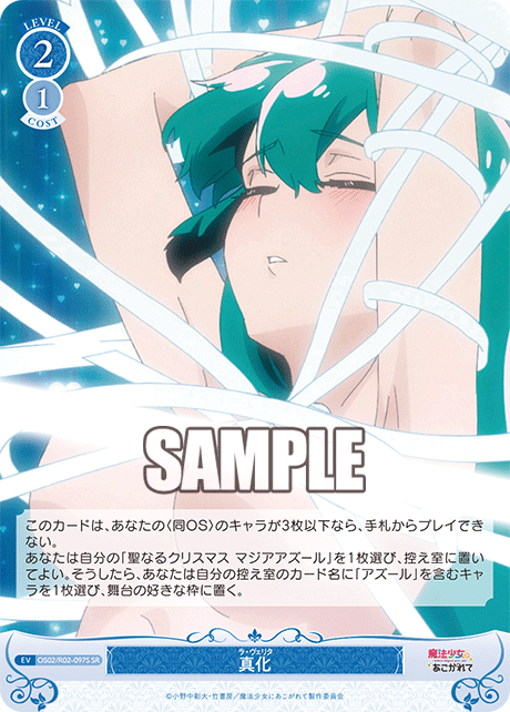 真化