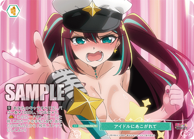 アイドルにあこがれて