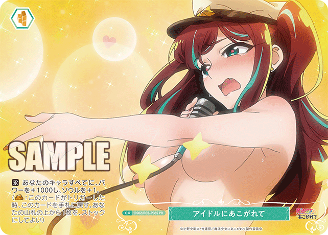 アイドルにあこがれて