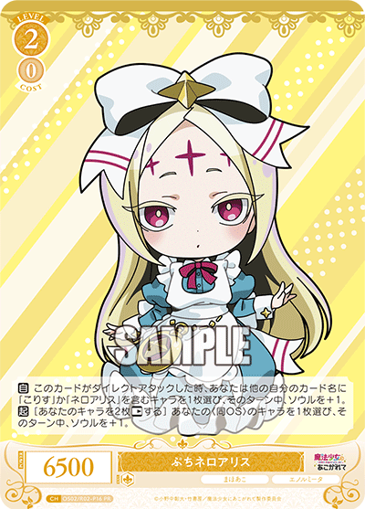ぷちネロアリス