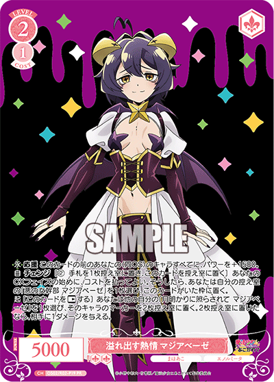 溢れ出す熱情 マジアベーゼ