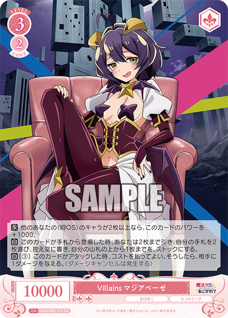 Villains マジアベーゼ
