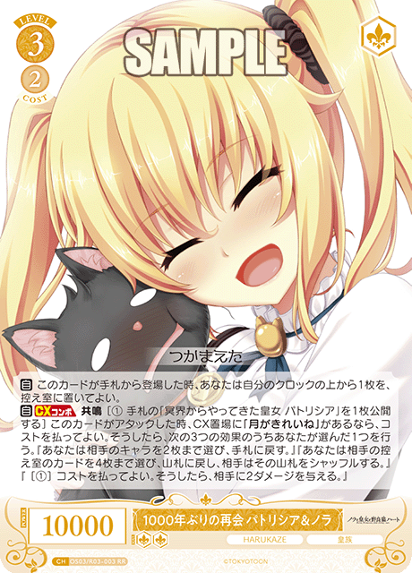 1000年ぶりの再会 パトリシア＆ノラ