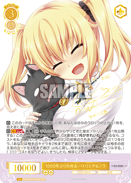 1000年ぶりの再会 パトリシア＆ノラ