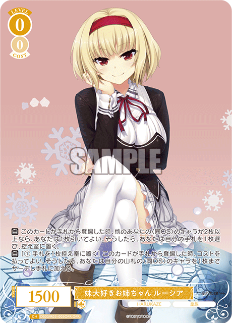妹大好きお姉ちゃん ルーシア