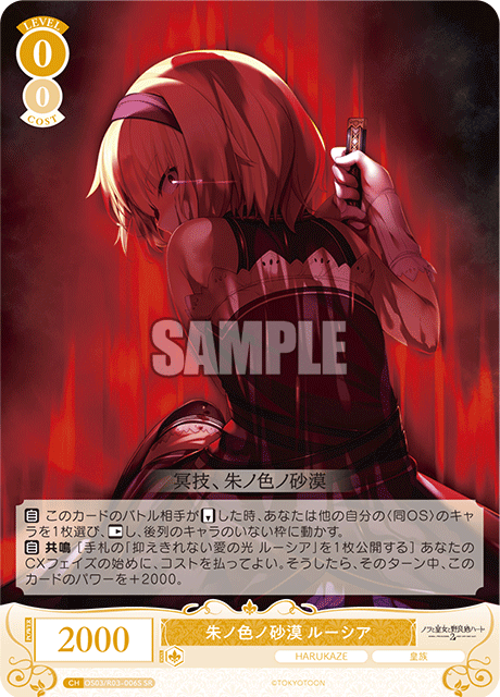 朱ノ色ノ砂漠 ルーシア