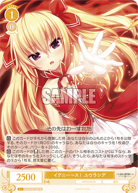 イグニーース！ ユウラシア