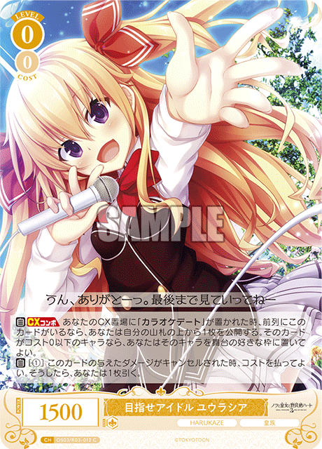 目指せアイドル ユウラシア