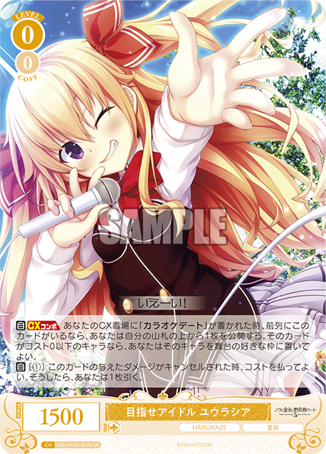 目指せアイドル ユウラシア