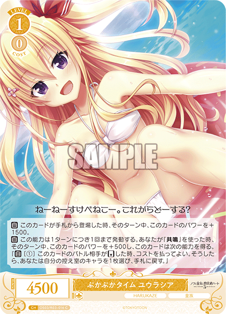 ぷかぷかタイム ユウラシア