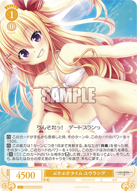 ぷかぷかタイム ユウラシア