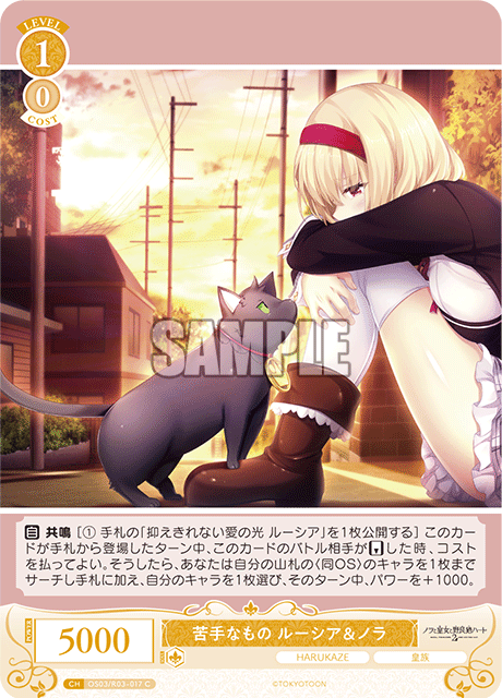 苦手なもの ルーシア&ノラ