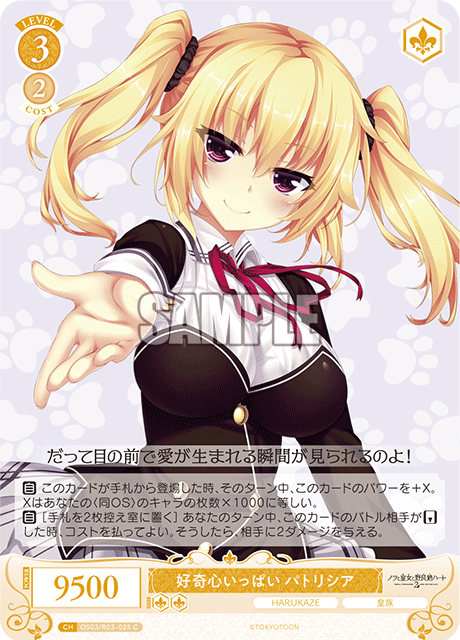 好奇心いっぱい パトリシア