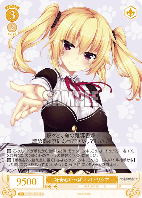 好奇心いっぱい パトリシア