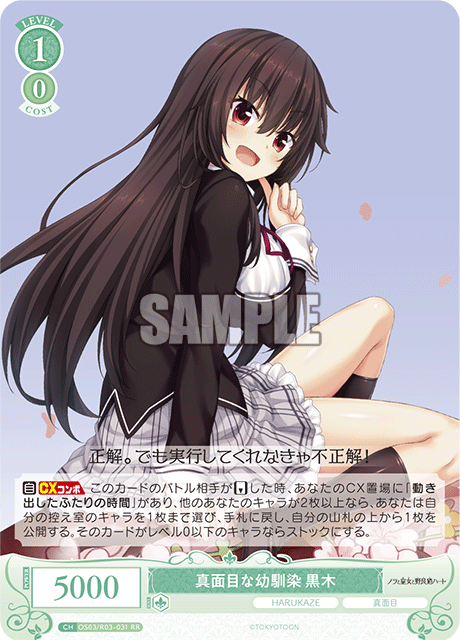 真面目な幼馴染 黒木