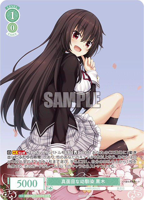 真面目な幼馴染 黒木