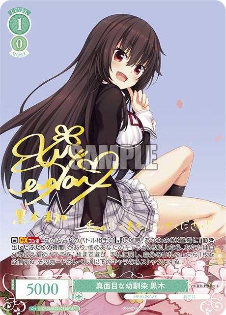 真面目な幼馴染 黒木