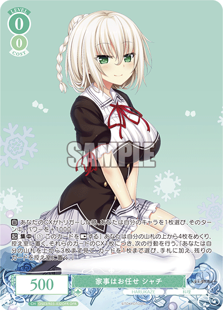 家事はお任せ シャチ