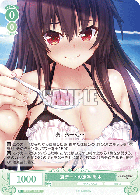海デートの定番 黒木