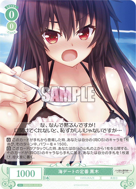 海デートの定番 黒木