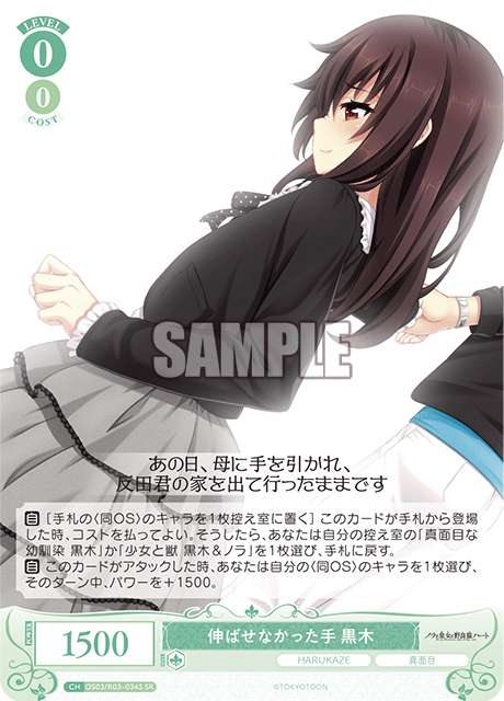 伸ばせなかった手 黒木