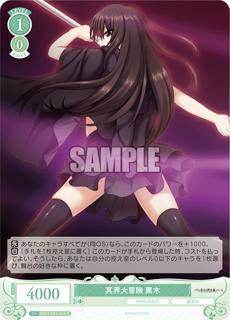 冥界大冒険 黒木