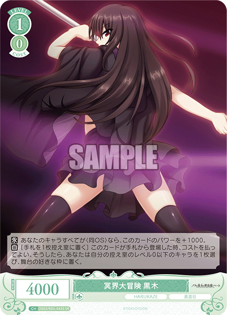 冥界大冒険 黒木