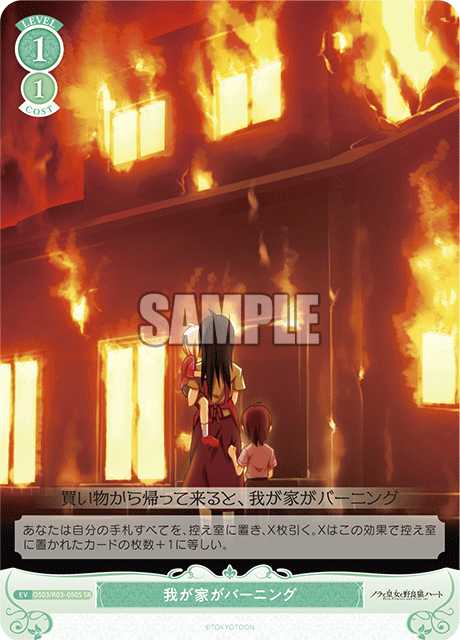 我が家がバーニング