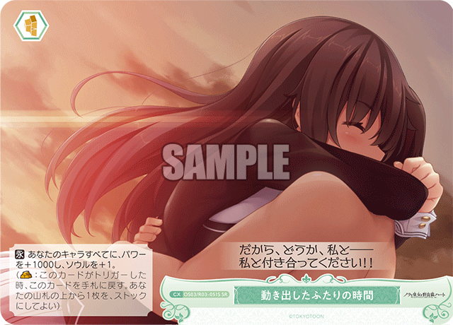 動き出したふたりの時間