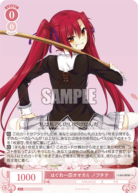 はぐれ一匹オオカミ ノブチナ