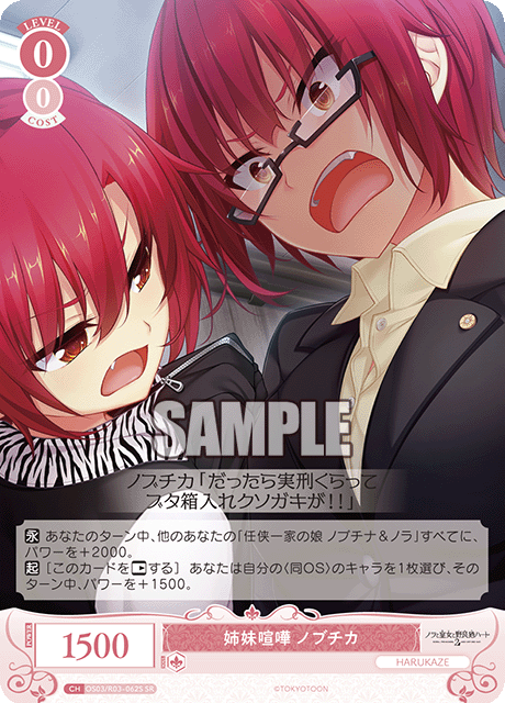 姉妹喧嘩 ノブチカ