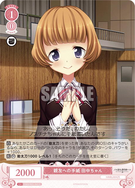 親友への手紙 田中ちゃん