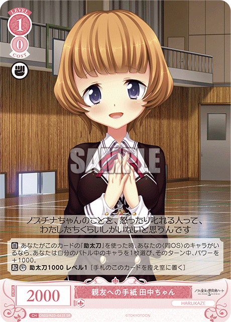 親友への手紙 田中ちゃん