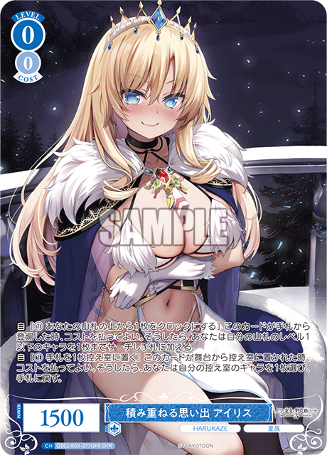 積み重ねる思い出 アイリス