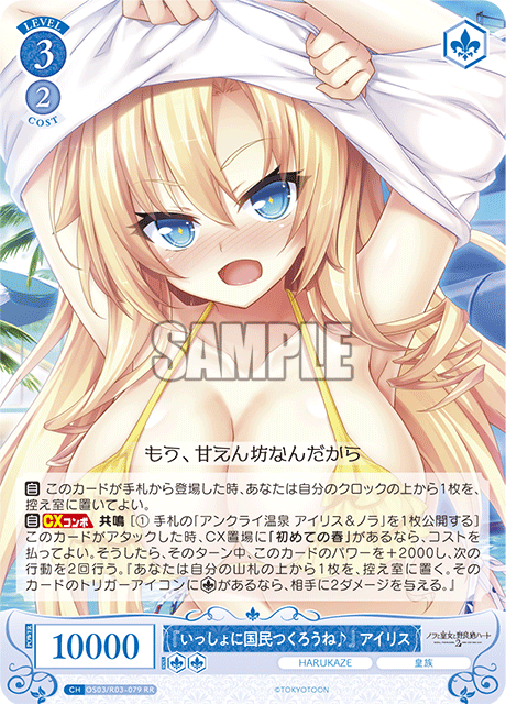 『いっしょに国民つくろうね♪』 アイリス