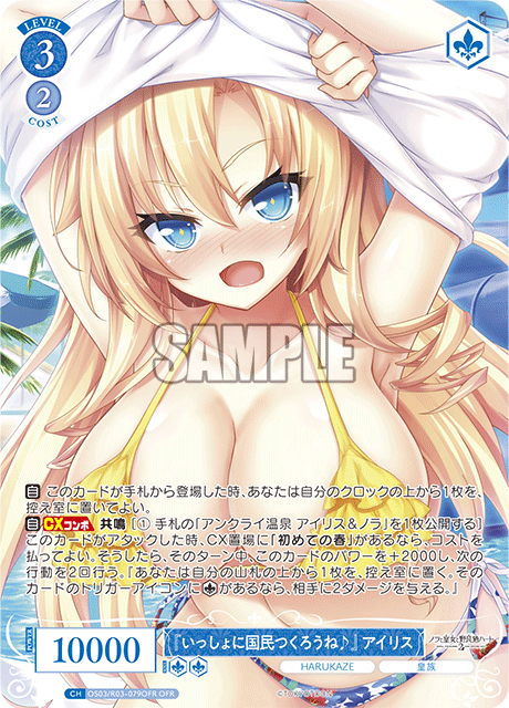 『いっしょに国民つくろうね♪』 アイリス