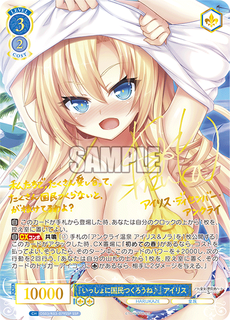 『いっしょに国民つくろうね♪』 アイリス