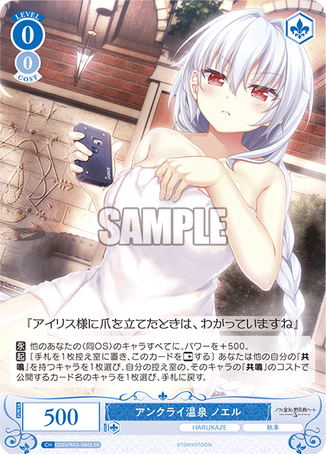 アンクライ温泉 ノエル