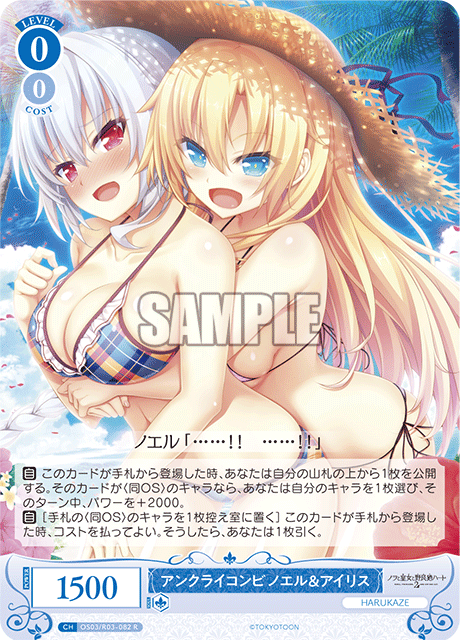 アンクライコンビ ノエル&アイリス