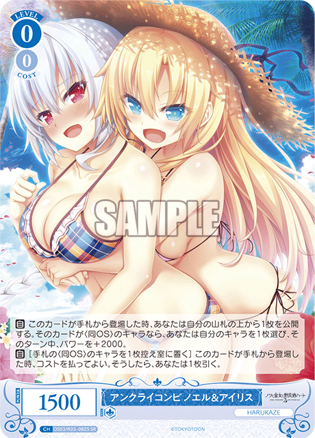 アンクライコンビ ノエル＆アイリス
